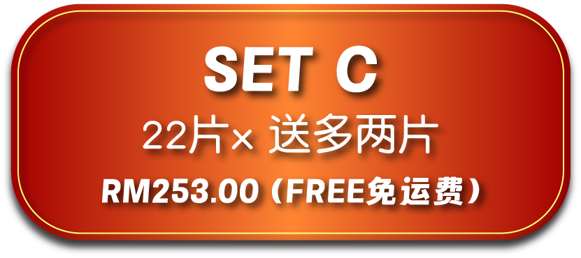 配套 C - Set C