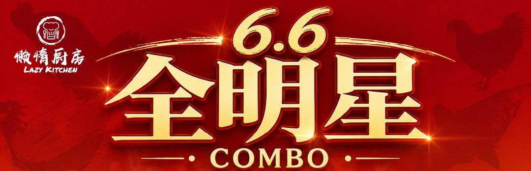 全明星 66