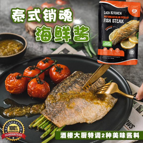 泰式销魂海鲜酱鱼扒 (220g)