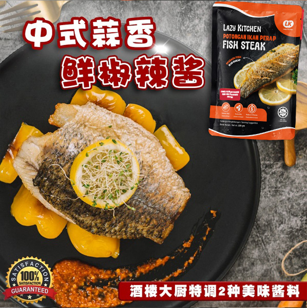 中式蒜蓉鲜椒辣酱鱼扒  (220g)