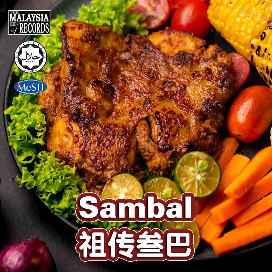 祖传Sambal鸡扒(220g)无骨鸡腿